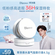 蒂洛薇（DIROVO）【任嘉倫同款】氣墊BB霜遮瑕控油保濕持久粉底液旅行裝油皮暖膚色