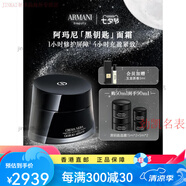 阿瑪尼（ARMANI）黑鑰匙至臻奐顏面霜抗老修護(hù)抗皺面霜配件 乳霜50ml