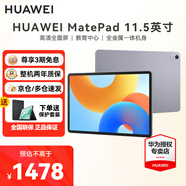 華為平板MatePad  11.5英寸 120Hz高刷護(hù)眼全面屏 影音娛樂(lè)學(xué)習(xí)辦公大學(xué)生考研平板性?xún)r(jià)比教育鴻蒙平板 標(biāo)準(zhǔn)版丨8+256G WiFi版 深空灰 官方標(biāo)配【下單送好禮】
