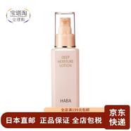 HABA【日本直郵】臉部精華液潤白修復(fù)補(bǔ)水保濕緊致精華孕婦敏感肌可用 保濕滋養(yǎng)柔膚水 120mL