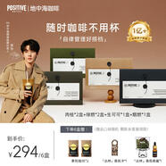 POSITIVE HOTELph地中?？Х葍龈珊诳Х人偃苊朗奖銛y袋裝咖啡6盒 鄧為咖啡