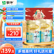 蒙牛鉑金裝 中老年益生菌高鈣富硒奶粉800g*2罐禮盒裝 送禮送父母長(zhǎng)輩