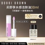 芭比波朗（Bobbi Brown）至盈呵護(hù)唇部精華唇蜜750#BARE LILAC裸丁香潤(rùn)養(yǎng)撫紋