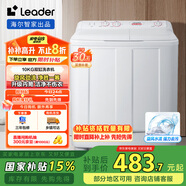 統(tǒng)帥（Leader）海爾智家 半自動雙桶洗衣機10公斤  旋風水流強力去污 以舊換新 家電國家補貼 1188BS