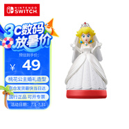 Nintendo Switch任天堂 國行amiibo游戲互動模型 NS周邊配件 桃花公主婚禮造型