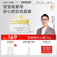newpage一頁兒童面霜寶寶安心霜嬰幼兒專用護膚蛋黃油面霜保濕潤膚乳50g