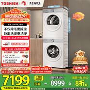東芝（TOSHIBA）玉兔2.0pro洗烘套裝【DG-10T18B+T18B】10KG滾筒全自動洗衣機+變頻熱泵烘干機 以舊換新 國家補貼