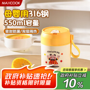 美廚（maxcook）湯杯湯罐早餐牛奶杯 便攜316不銹鋼保溫水杯飯盒 配勺吸管MCB6926