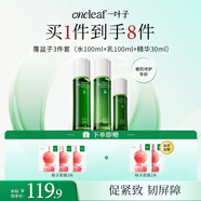 一葉子覆盆子水乳精3件套緊致淡紋護膚品套裝