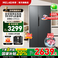 美菱（MeiLing）558升對(duì)開(kāi)門(mén)家用風(fēng)冷無(wú)霜大容量超薄嵌入底部散熱大冷凍變頻一級(jí)能效冰箱558WPCZX無(wú)憂嵌 558大冷凍超薄零嵌-灰