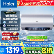 海爾（Haier）國家補(bǔ)貼20%電熱水器60升 小紅花JH7 無垢鮮活水凈水洗 免清洗 3300W變頻速熱一級能效 家用儲(chǔ)水式