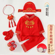 抓周衣服男抓周衣服男寶寶周歲女春秋滿(mǎn)月百天一周歲中國風(fēng)夏季嬰兒狀元唐裝 歲歲平安冬款加棉紅邊+帽+襪+鞋+鎖 90