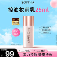 蘇菲娜（Sofina）清透控油妝前乳防曬打底遮瑕提亮素顏學生男女七夕禮物隔離霜25ml