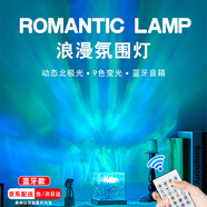 包貝勒北極光投影燈藍牙音響氛圍燈旋轉水波紋床頭情趣裝飾遙控小夜燈 9色北極光音響氛圍燈-藍牙款