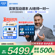步步高（BBK）AI學習機S9【接入DeepSeek】 學練機平板電腦教材同步練 幼小初高全科輔導家教機 14.2英寸 8+256G
