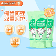 云南白藥6-12歲兒童牙膏益生菌防蛀固齒強(qiáng)健牙釉質(zhì)薄荷味60g*3