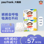 大嘴猴（paul frank）嬰兒紙尿褲奇幻叢林超薄透氣親膚干爽尿不濕 XL碼(實(shí)發(fā)2包，共56片，9-12kg)