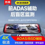 保速捷4K超清全屏流媒體行車(chē)記錄儀ADAS輔助后盲區檢測停車(chē)監控倒車(chē)影像 五：G99Pro全屏流媒體