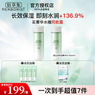 佰草集新玉潤保濕菁華水150ml 保濕補水清爽溫和爽膚水柔膚水護(hù)膚品 新玉潤保濕菁華水150ml*2
