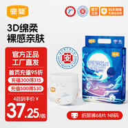 宜嬰新夢(mèng)想家小內褲嬰兒超薄透氣大碼拉拉褲男女寶寶通用干爽尿不濕 紙尿褲NB號68片【多包更優(yōu)惠】