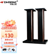 丹麥之笙（DMSEINC） S008音箱支架 桌面音響支架  環(huán)繞音響架落地架子 專業(yè)書架箱腳架 木質(zhì)HIFI音箱機架 70CM胡桃木色