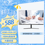 長(zhǎng)虹27英寸 IPS硬屏 內(nèi)置音箱100Hz高刷 HDMI+VGA+DP 低藍(lán)光 節(jié)能認(rèn)證  電腦顯示屏 27G7F-S