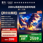 FFALCON雷鳥 鵬7 25款 75英寸 家電國家補貼 游戲電視 4K超高清 4+64GB 一級能效電視機75S385C Pro-J 75英寸 75鵬7 25款 節(jié)能版