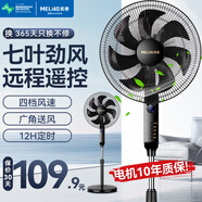 美菱（MeiLing） 電風(fēng)扇家用搖頭落地扇輕音電扇宿舍辦公室客廳大風(fēng)量循環(huán)扇 4檔16英寸遠程智能遙控款