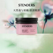 施丹蘭（STENDERS）身體磨砂膏清潔去角質(zhì)白皙肌膚夏日輕雨磨砂浴鹽350g男女友禮物