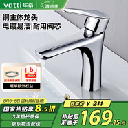 華帝（VATTI）洗手盆水龍頭洗臉盆面盆水龍頭衛(wèi)生間 全銅主體冷熱雙控 042D-003