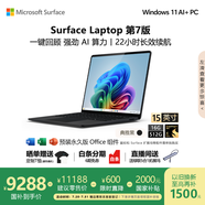 微軟（Microsoft）Surface Laptop 第7版 筆記本電腦 國家補(bǔ)貼20% 觸屏輕薄本 驍龍 X Elite 16G 512G 典雅黑 15英寸