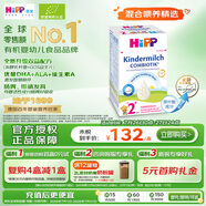 喜寶（HiPP）德國珍寶版益生菌DHA高鈣兒童學齡前學生奶粉2+段(2-8歲) 600g/盒
