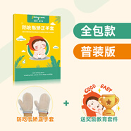 富瑞卡戒吃手手套防止小孩吸大拇指嬰兒童吮手指套寶寶防吃手神器 全包款-2只裝-左右通用 XM碼:適用體重20-24斤[約12-18個月]