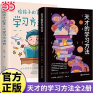【當當】破解欺凌的游戲+天才的學(xué)習(xí)方法  天才學(xué)習(xí)法樊登兒童自然法則 喚醒孩子的內(nèi)驅(qū)力 好的游戲助力孩子走出校園欺凌 【2冊】天才的學(xué)習(xí)方法+學(xué)習(xí)方法書