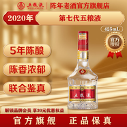 五糧液【官方旗艦】第七代五糧液 濃香型白酒52度 2020年 425mL 1瓶 單瓶裝