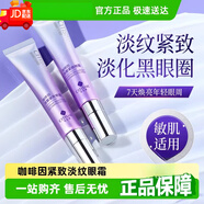 瓷天使（CITISHE）咖啡因眼霜抗皺緊致抗衰老淡化細紋黑眼圈去眼袋提拉眼部精華正品 60g 【亮眼周抗衰老】