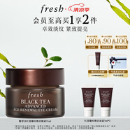 Fresh馥蕾詩(shī)紅茶凝時(shí)煥活眼霜15ml 生日禮物送女友男友