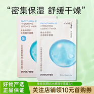 悅詩風(fēng)吟（Innisfree）綠茶積雪草面膜視黃醇凈痘貼火山巖泥膜控油緊致補(bǔ)水保濕臨期清倉 【盒損】維他命原B5水感精華面膜