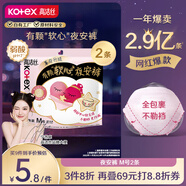 高潔絲【自有工廠】寧藝卓同款軟心夜安褲M號(hào)2條適合80-110斤褲型衛(wèi)生巾