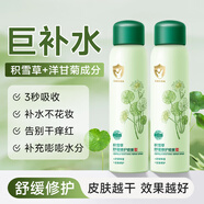 老中醫(yī)（LAOZHONGYI）積雪草舒緩補水噴霧防曬美白提亮膚色敏感肌曬后修復霜保濕護膚品 【2瓶裝】舒緩補水噴霧
