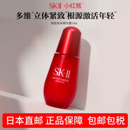 SK-II【日本直郵】小燈泡小紅瓶精華液緊致細(xì)紋保濕煙酰胺酵母 小紅瓶精華75ml