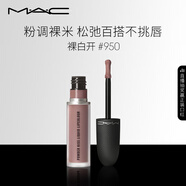 M.A.C魅可新色尤霧彈唇釉mac口紅霧面啞光絲絨#950裸白開(kāi) 生日禮物女
