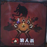 狼人殺桌游卡牌狼人殺