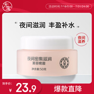 大寶美容晚霜50g補水保濕乳液面霜護膚品滋潤深入滋潤修護面部護膚品