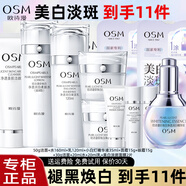 歐詩漫（OSM）水乳護膚品套裝珍珠白美白淡斑提亮膚色化妝品全套禮盒送老婆禮物 洗+水+乳+霜+眼霜+精華+面膜