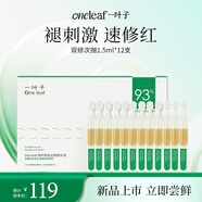 一葉子修護修色次拋精華液1.5ml*12 油橄欖葉救急舒緩修紅護膚品