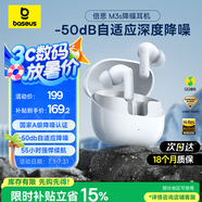 倍思（Baseus）M3s 【國家補貼】降噪藍牙耳機 -50dB金標認證藍牙6.0 入耳式適用蘋果華為小米oppo 皓月白