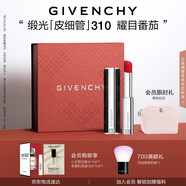 紀(jì)梵希（Givenchy）緞光皮細(xì)管小羊皮310耀目番茄色口紅生日禮物女生送閨蜜化妝品