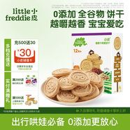 小皮（Little Freddie）全谷物燕麥葡萄干餅干寶寶嬰兒零食磨牙餅干兒童零食80g 1歲+