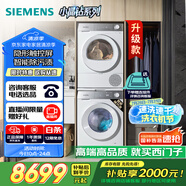 西門子（SIEMENS）小晶鉆智凈版 洗烘套裝 10kg滾筒全自動洗衣機+10kg熱泵烘干機 WG52H1U00W+WQ53H2000W 國家補貼
